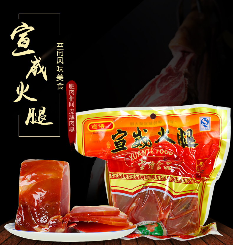 宣特宣威火腿块800g/袋装云南发酵 腌腊腊味咸肉下饭菜