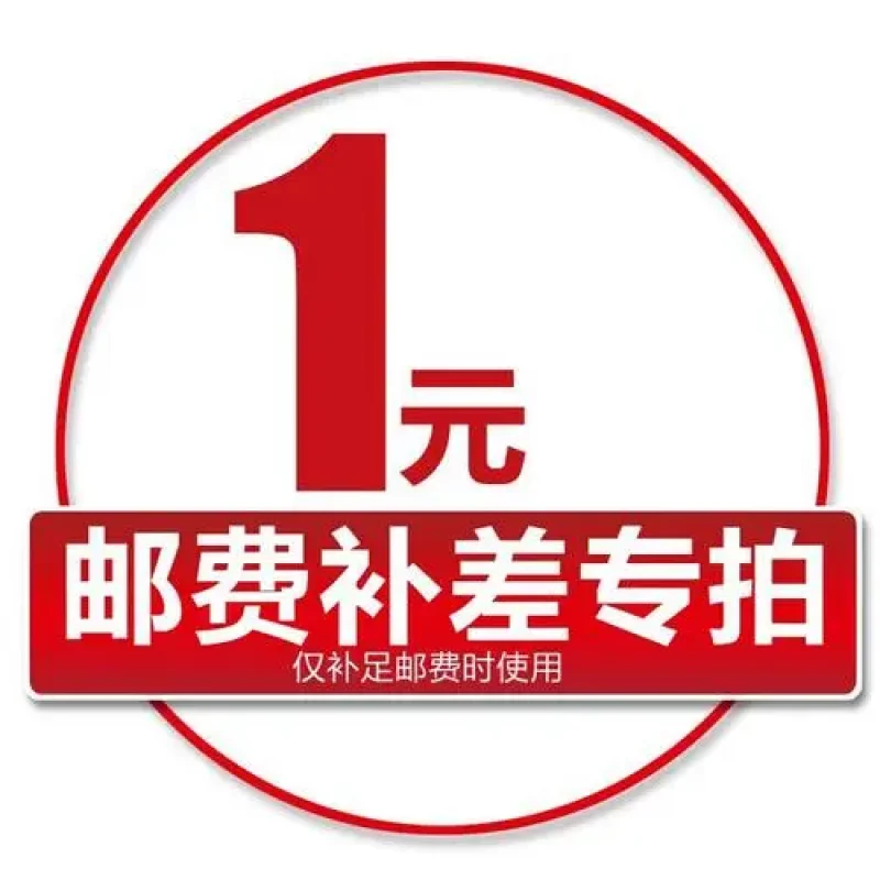 专用补差链接邮费差价补差价专拍补多少元拍多少件1元