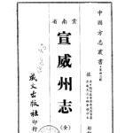 Xuanweizhouzhi